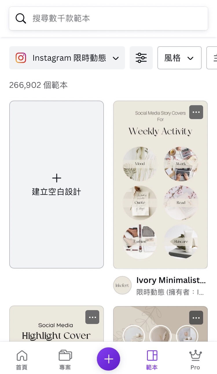 Canva IG 精選動態封面製作App